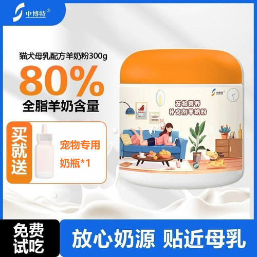 中博特宠物奶粉低敏易吸收