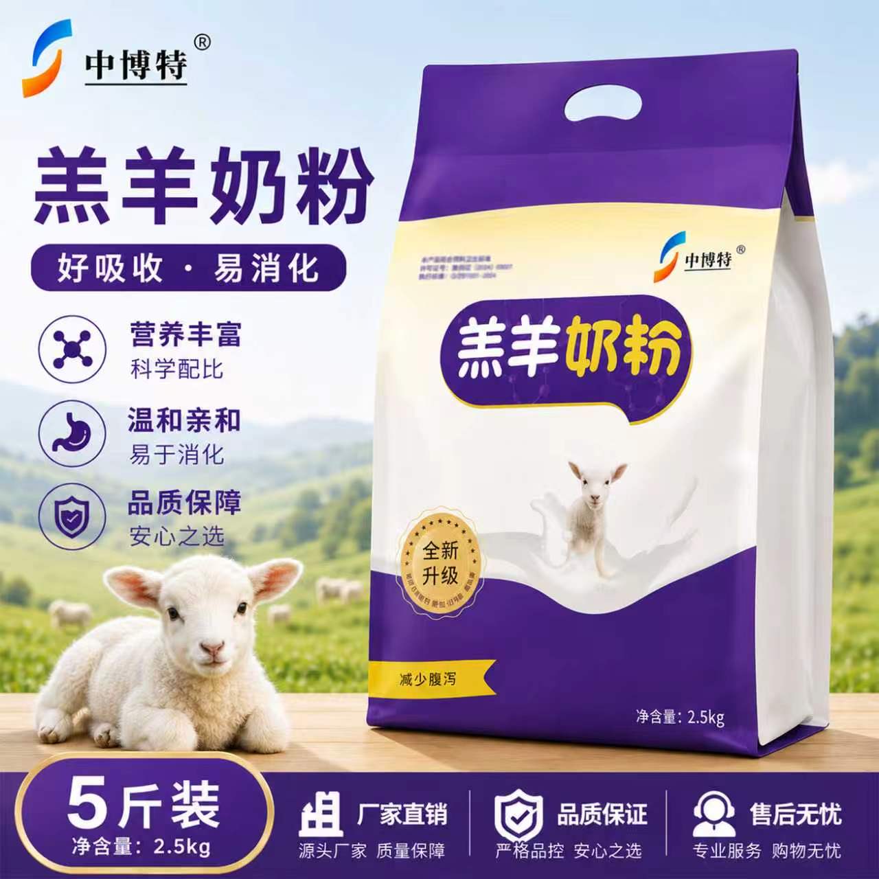中博特羔羊奶粉5斤装兽用图片