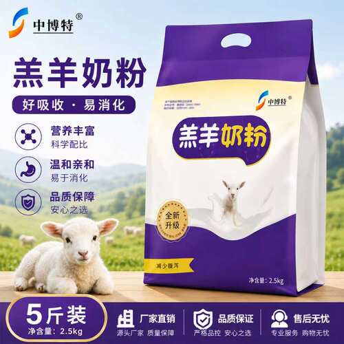 中博特羔羊奶粉5斤装兽用
