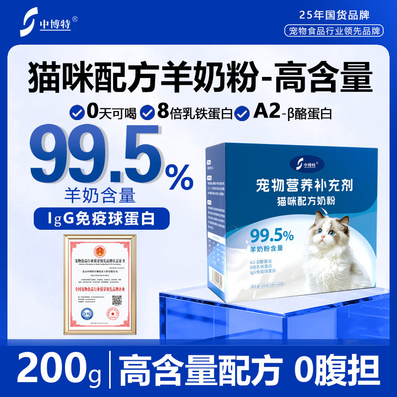 中博特天然A2蛋白乳铁蛋白猫奶粉图片