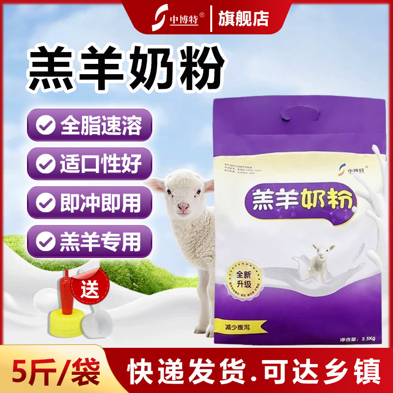 中博特羔羊奶粉小羔羊专用奶粉初生羊羔专用奶粉山羊绵羊奶粉兽用,畜牧/养殖物资,代乳粉,淘宝优惠券,粉丝福利购,淘宝优惠卷