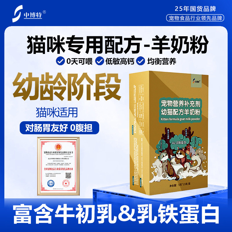 中博特幼猫奶粉营养补充图片