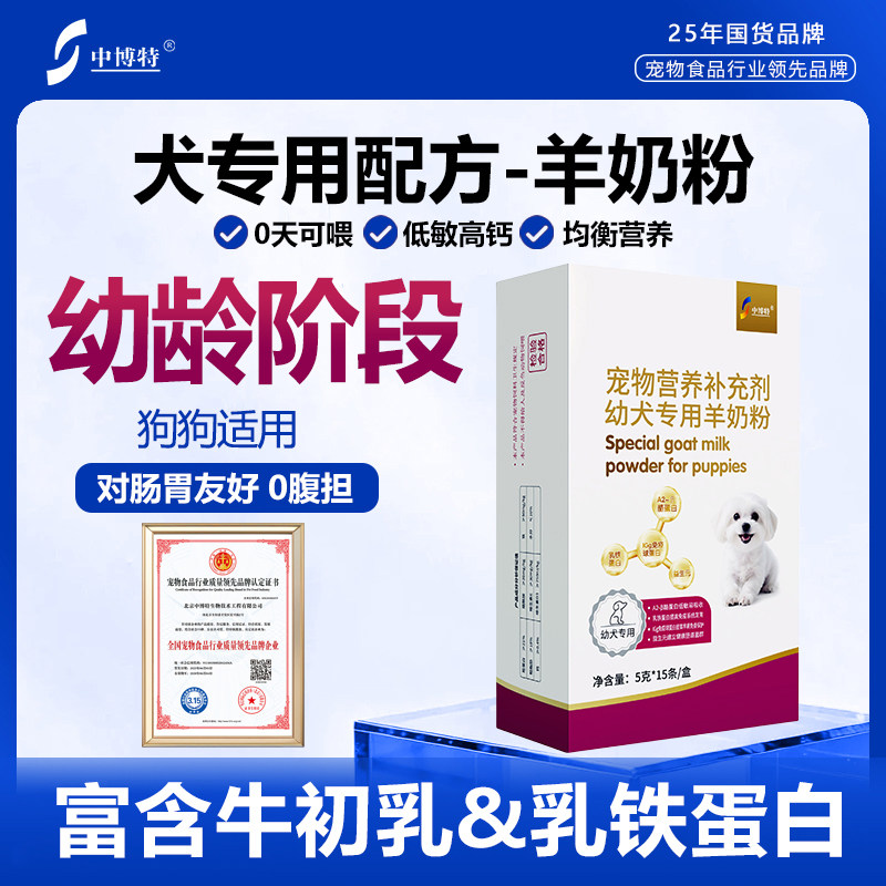中博特幼犬奶粉营养补充图片
