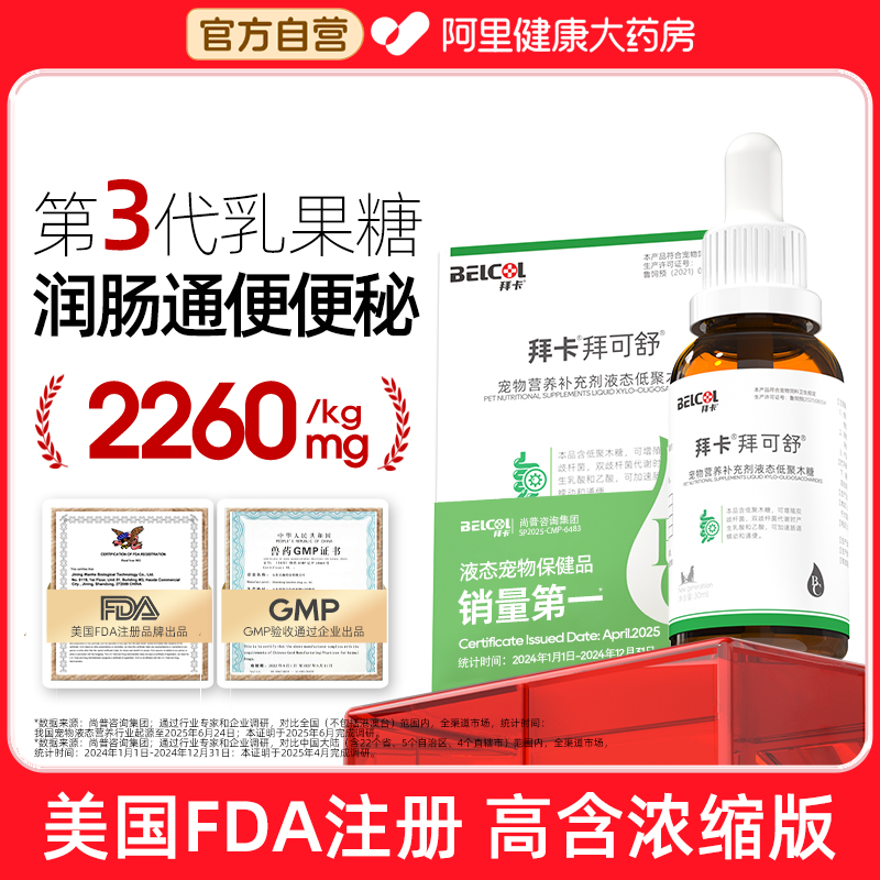 拜卡拜可舒乳果糖猫便秘狗狗调理肠胃宠物猫咪老年犬便秘排便困难