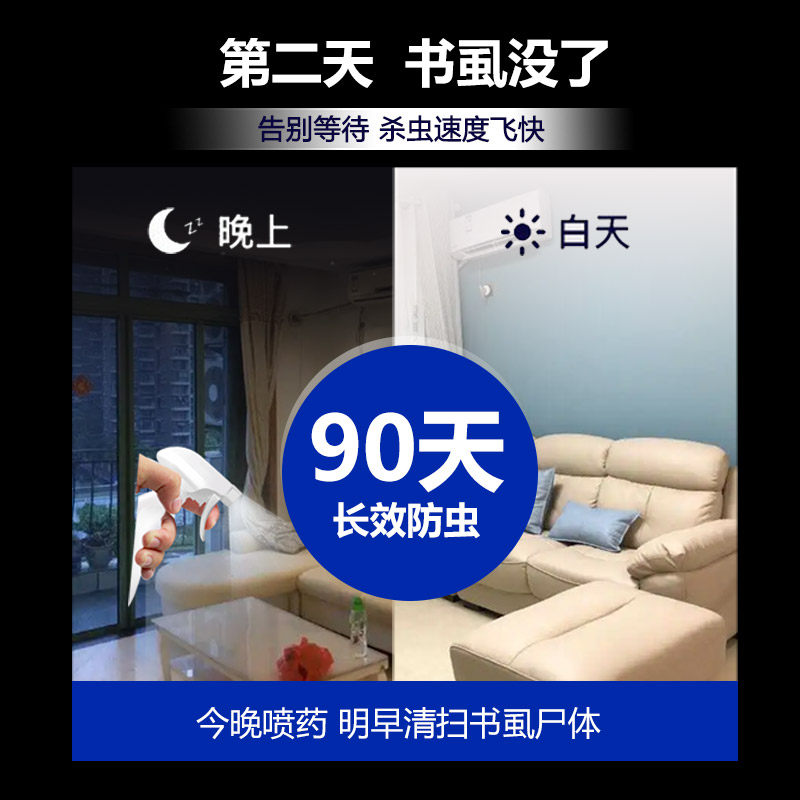 除书虱专用药粉家用床上去除床虱喷雾驱防书虫药灭啮虫尘虱杀虫剂