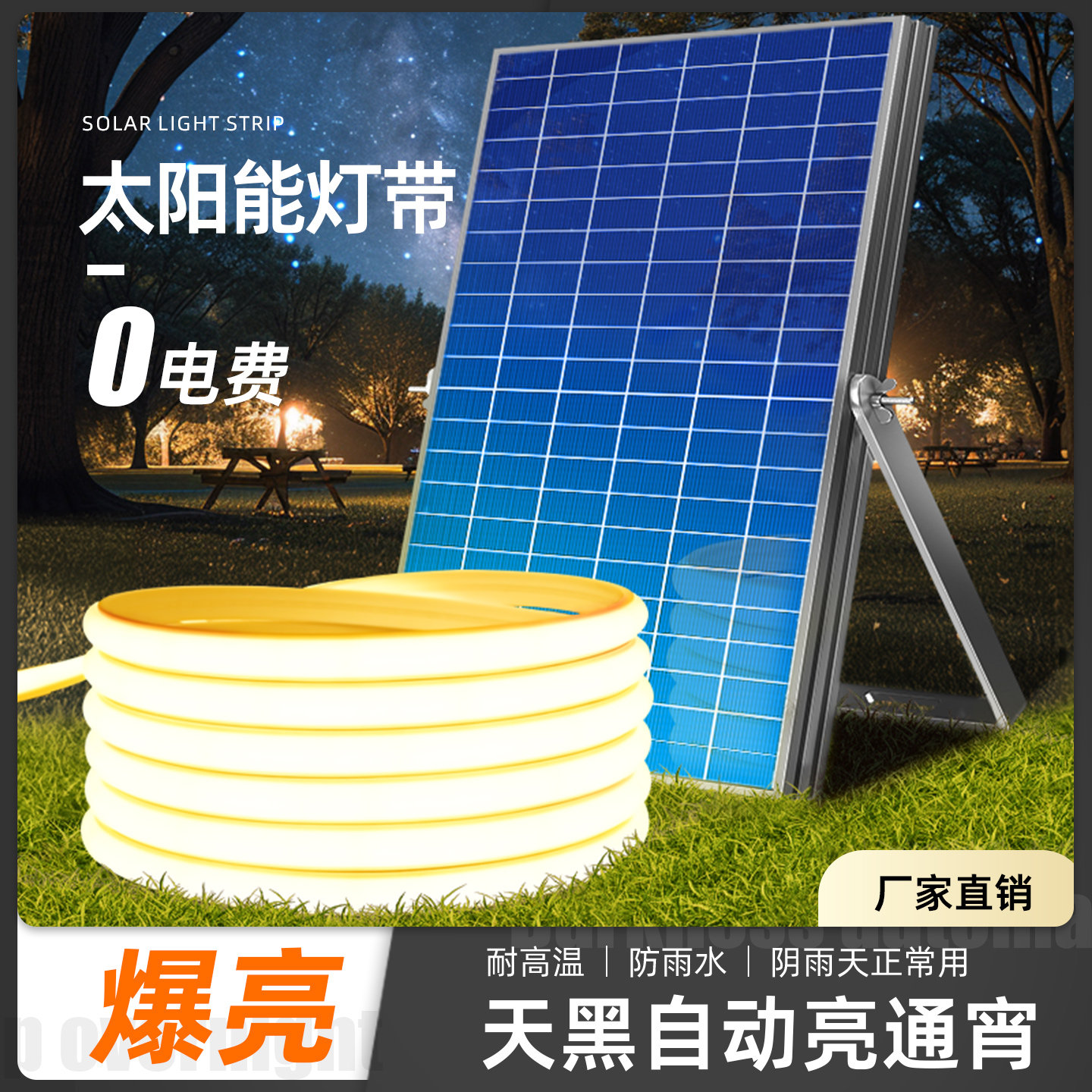 2026新款太阳能灯带户外防水超亮自粘庭院阳台室外led线条闪灯串