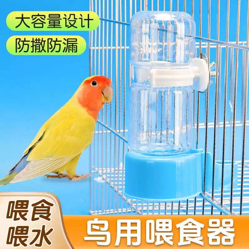 【大容量设计不卡粮】鸟用自动喂食器鹦鹉饮水器喝水器鸟类用品具