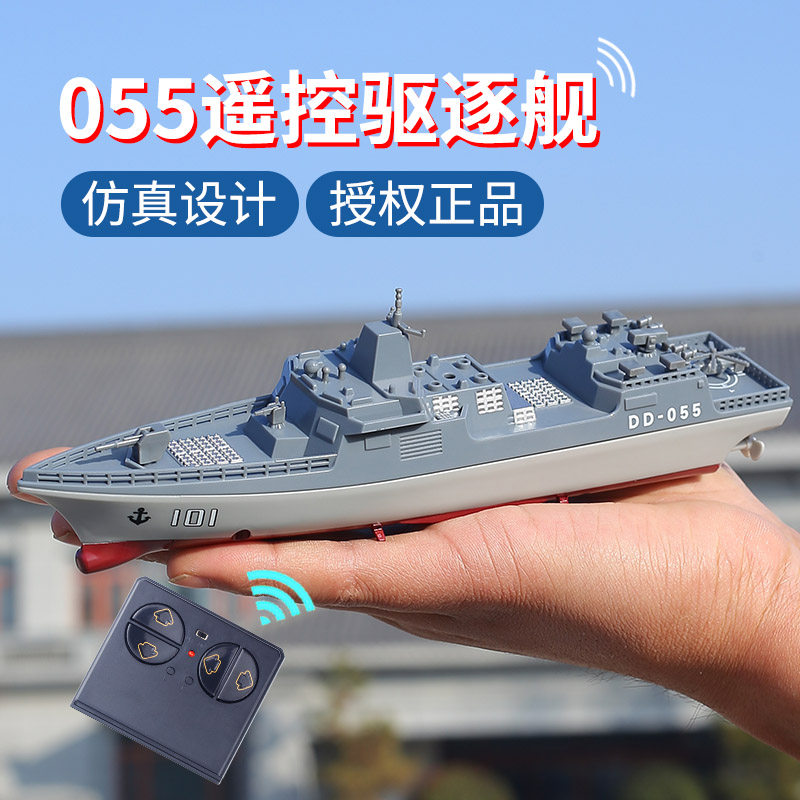 055驱逐舰新款遥控船战舰航母水上儿童礼物仿真模型护卫电动军事