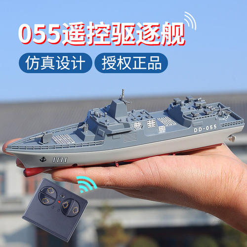 055驱逐舰新款遥控船战舰航母水上儿童礼物仿真模型护卫电动军事