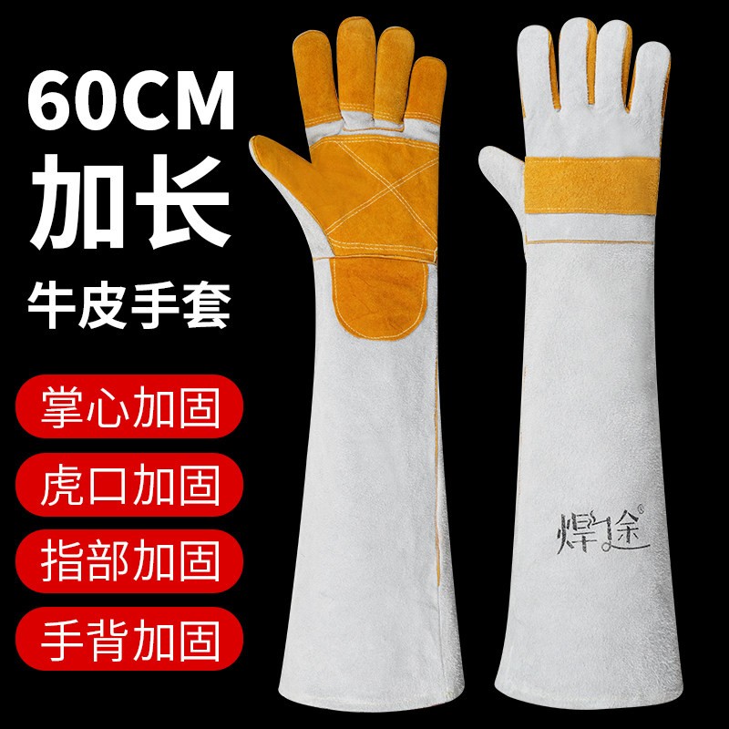 60cm加长电焊手套无缝耐磨防烫耐高温焊工专用加厚纯牛皮劳保防护