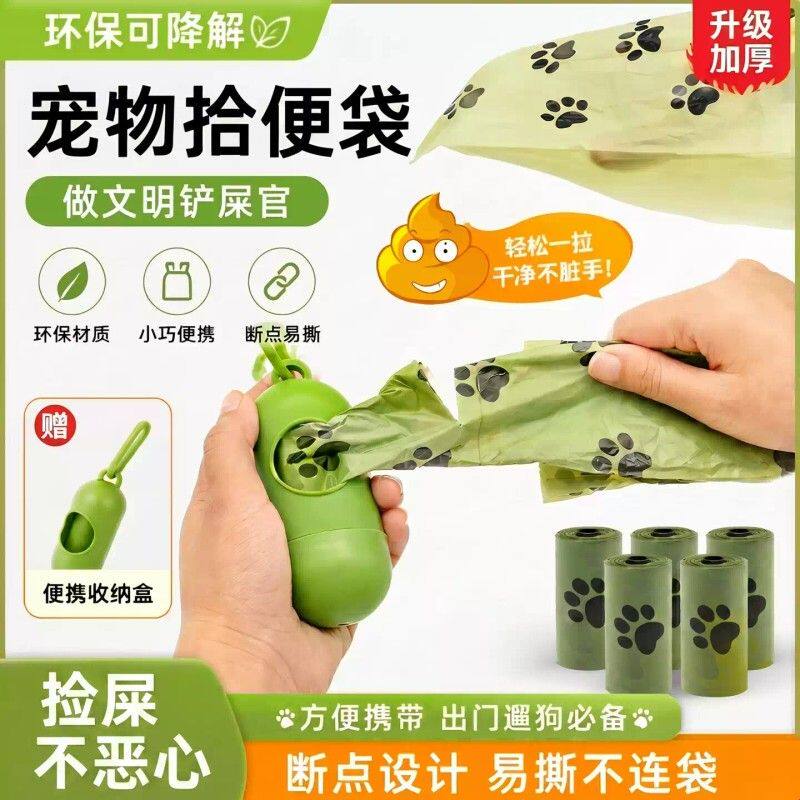 可降解宠物拾便袋狗狗加厚一次性猫砂袋遛狗神器铲屎袋捡屎袋
