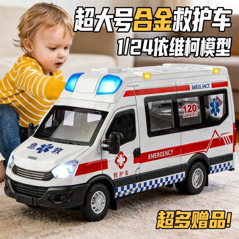 合金救护车玩具男孩超大号仿真依维柯汽车模型儿童救援车玩具车