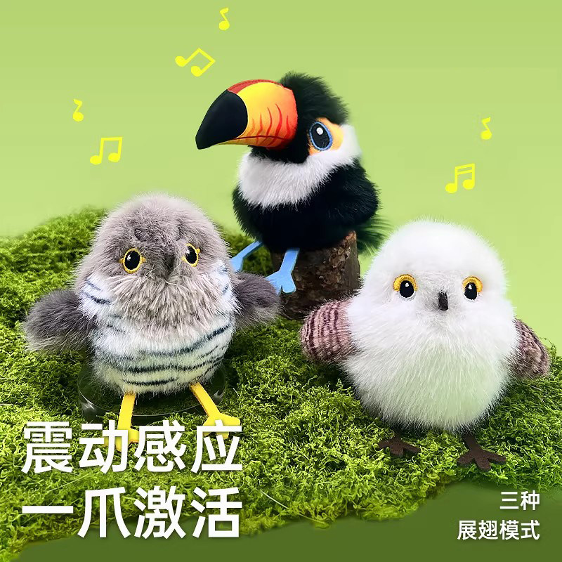 智能感应毛绒小鸟玩具震动互动迷你自嗨解闷神器消耗体力的逗猫棒