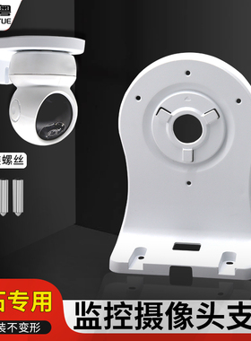 适用萤石监控支架h6c壁装摄像头底座室内h6/XP1/CP1/C6CN/C6/C6C