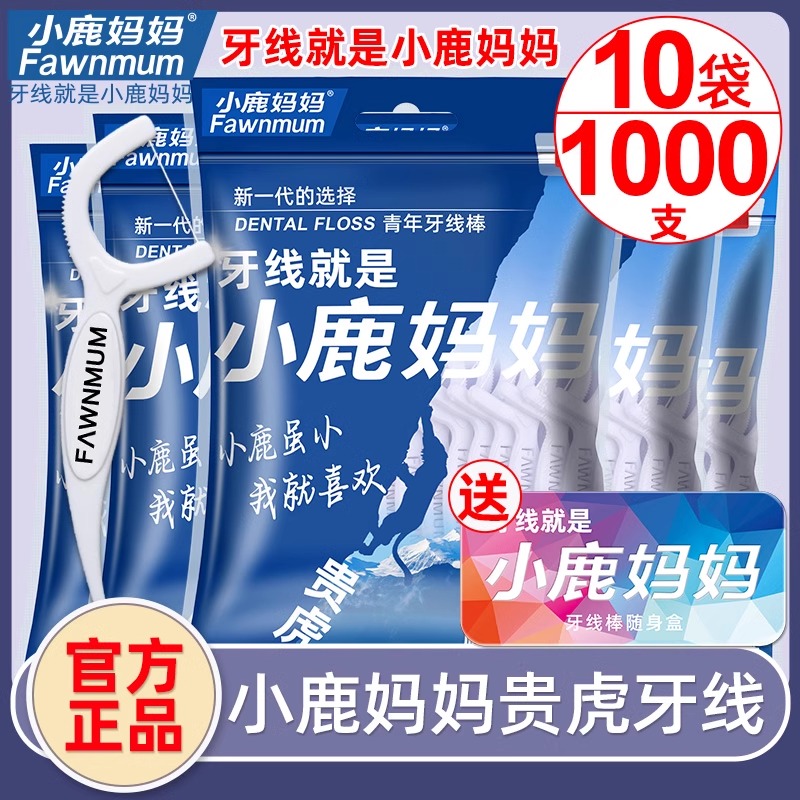小鹿妈妈超细牙线牙线棒