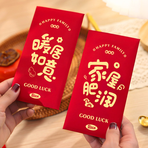 乔迁之喜红包袋搬新家入宅仪式