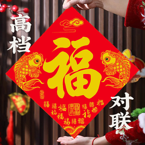 2025过年新款福字门贴装饰对联立体新年春节蛇年绒布贴纸大门装饰