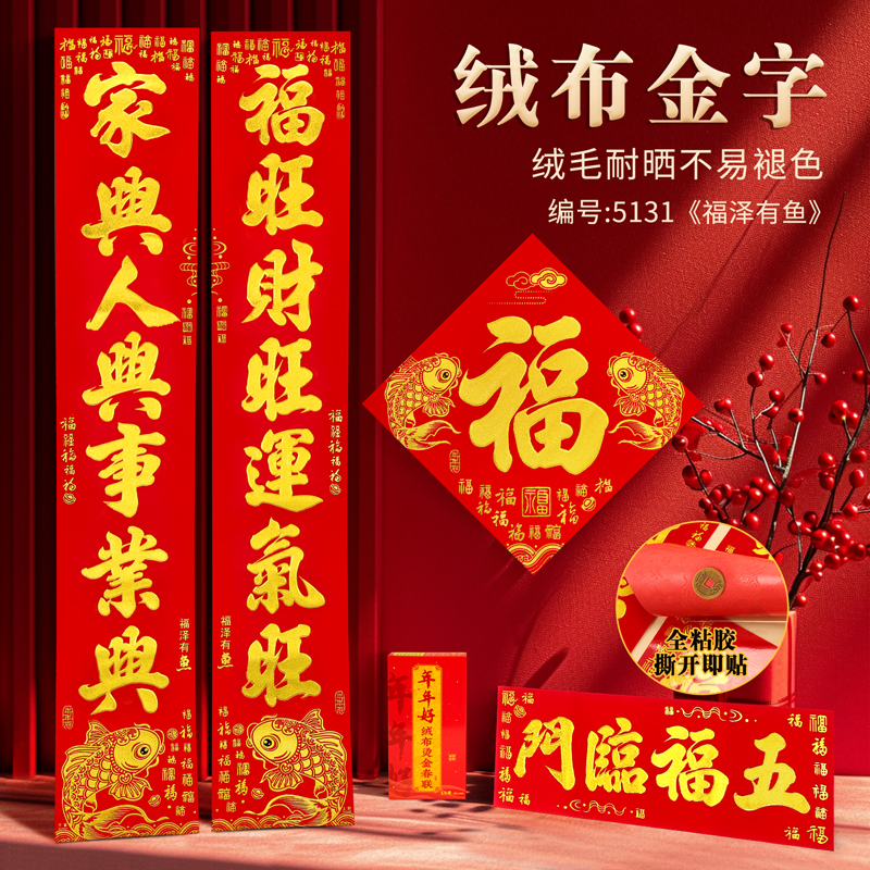 高档2025新款对联绒布蛇年新年新春植绒春联春节家用背胶大门门贴