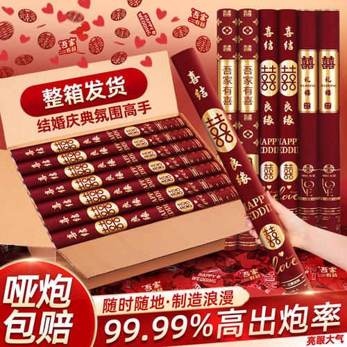 婚庆手拧礼炮喷花筒整箱