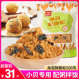 闽聚鑫海苔肉松碎500g三明治烘焙专用寿司拌饭海苔脆肉松小贝原料