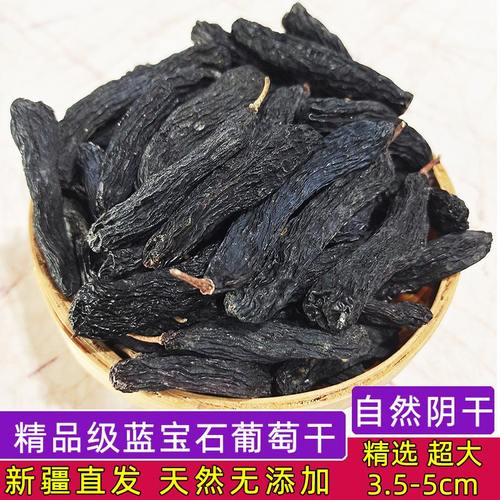 新疆直发 自然晾晒无添加 无籽超大3.5-5cm