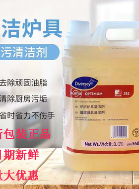 泰华施Diversey282炉洁炉具清洁剂炉灶台烤盘煎锅烤炉重油洗涤剂