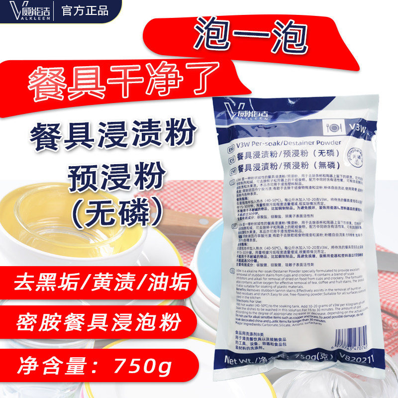 威能洁浸渍粉餐具茶渍清洁剂