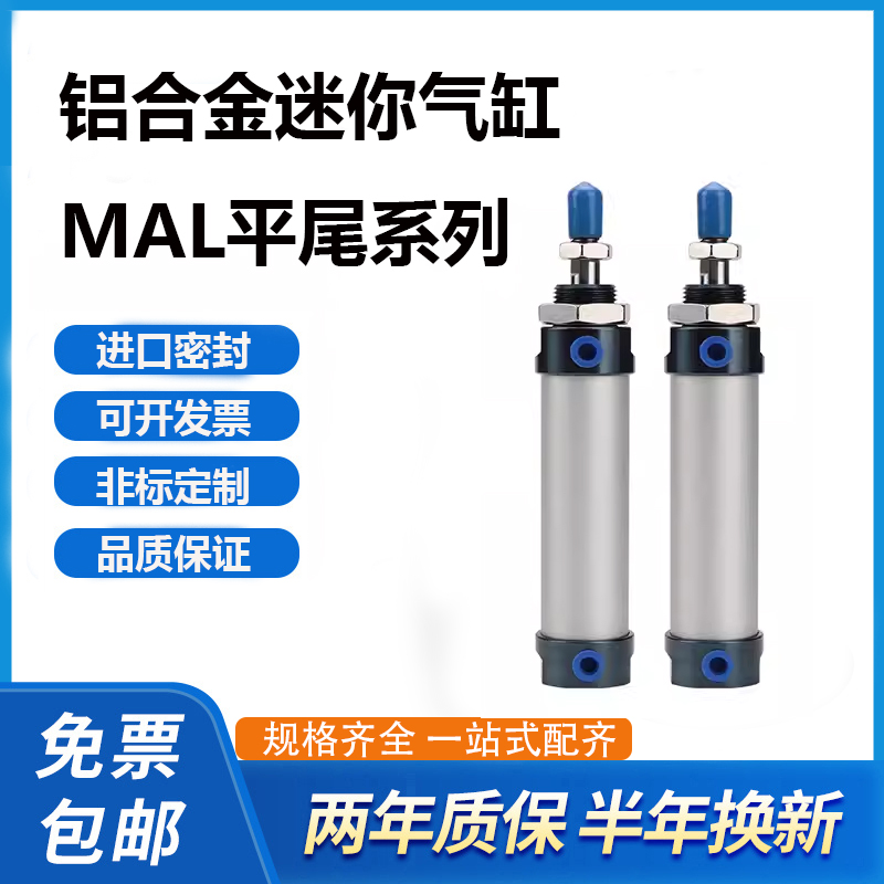 MAL25X10X20X25X30X35X40X150X60X70X75X80X90X100SU平尾迷你气缸