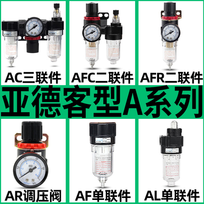 AFR/AR/BFC/BR/AFC2000/3000/4000亚德客型空气过滤器稳调减压阀