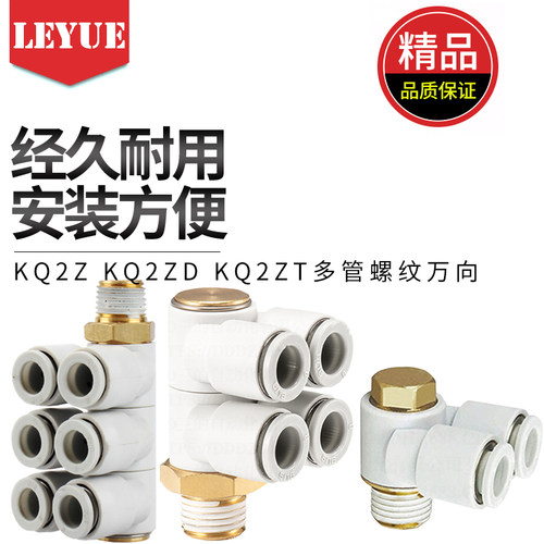 白色一拖六螺纹KQ2ZT04/06-01 08-02S 03S 气管快速气咀接头