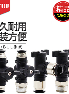 气管阀球开关BUM气动快速快插BUL接头二通手动阀BUC-4/6/8/10/12