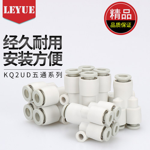 白色KQ2UD06-08/04-00变径等径五通气动气管接头KQ2UD04-06