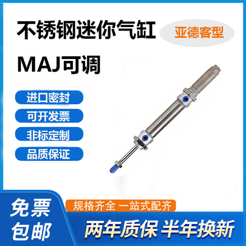 MACJ/MAJ20X25X30X40X50X60X75X80X100X125SFALB可调行程迷你气缸