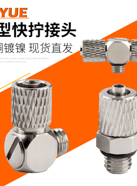 金属锁紧快拧接头直角弯头PC4-M5 M3 M6 PL6-M5 4-M3 M4