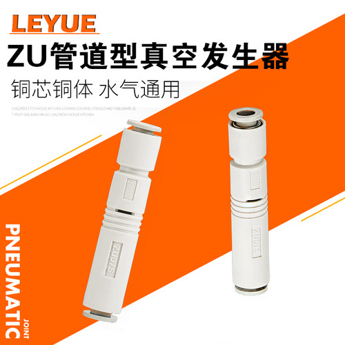 ZU07L型/负压ZU05SZU05L式/真空塑料管/发生器ZU07S发生器