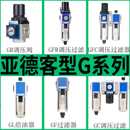 GR调压减压阀GFC/GFR200-08/06 300-10/15油水分离器GC空气过滤器