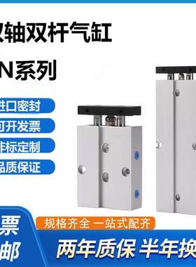 TN20*25X1015X20X25X30X35X40X50X60X70X75X80X100S双轴气缸双杆
