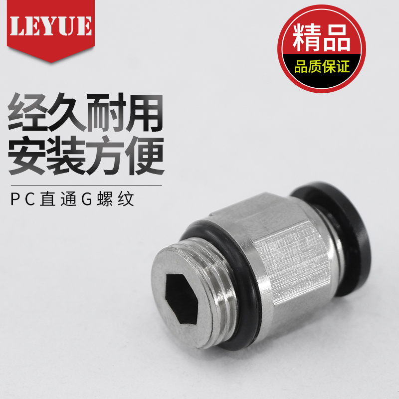 黑色带密封圈气管接头PC8-02螺纹直通4-M5/6-01/10-03/12-04/1604