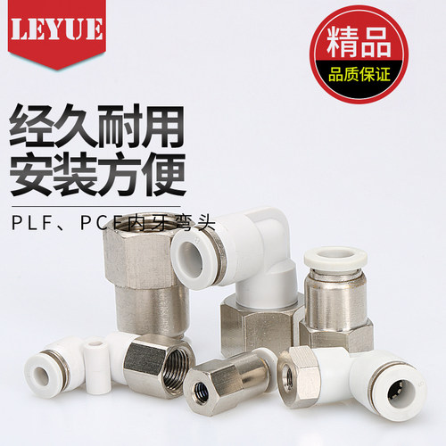 亚德客型PCF气管内牙弯头接头APLF4-M5/PLF6-01/8-02/10-03/12-04