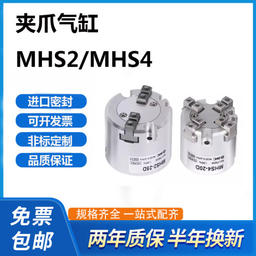 夹爪气缸MHS3/MHS2/MHS4-16-20-25-32-40-50-63-80-100D-M9BL-X84
