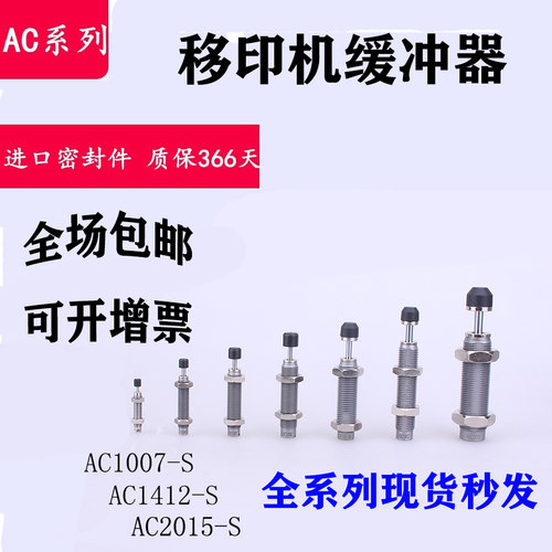 丝印机移印机缓冲器AC1007S AC1412-SMN AC2015-S AC0806/1210-SN
