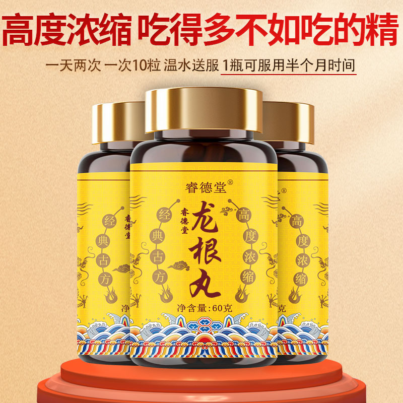 龙根丸中药材原材古方古法