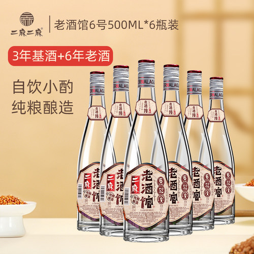 二麻二麻四川老酒馆6号五粮老酒