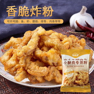 绿有家小酥肉专用粉家用小包装脆皮粉商用炸鸡排炸鱼炸肉酥脆粉