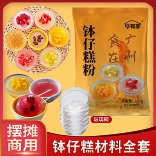 绿有家钵仔糕预拌粉家用钵子糕专用粉马蹄粉商用全套摆摊材料