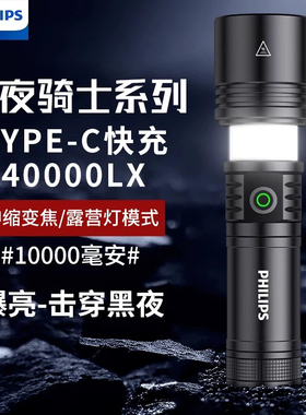 飞利浦强光手电筒5158超亮激光远射登山户外多功能充电长续航耐用