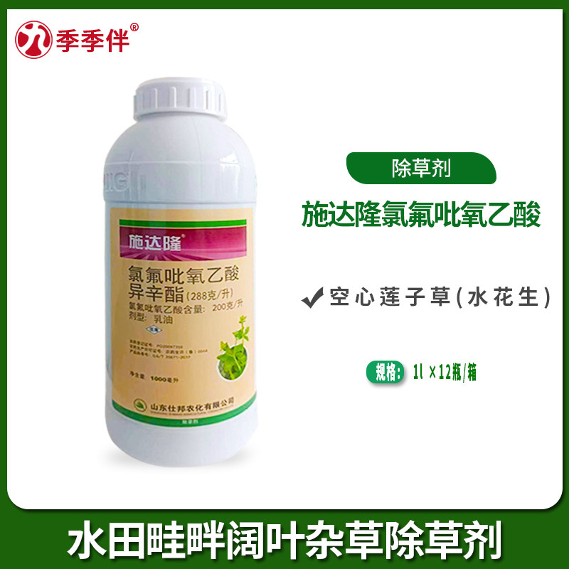 施达隆氯氟吡氧乙酸异辛酯施达隆200g/升阔叶草水花生除草剂农药