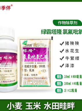 绿霸塔隆氯氟吡氧乙酸一年生阔叶草猪殃殃水花生空心莲子草除草剂