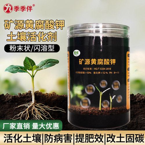 果攸矿源黄腐酸钾土壤调理剂