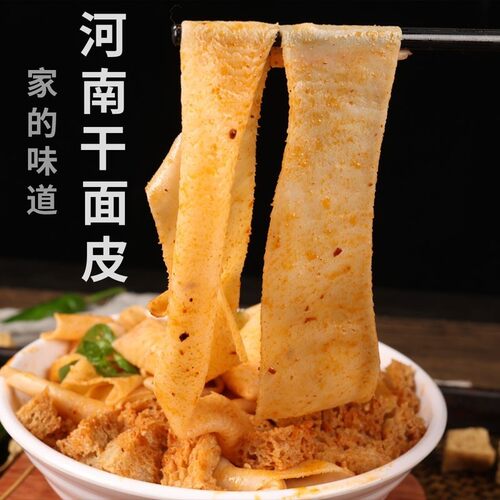 河南老式长条干面皮四斤装